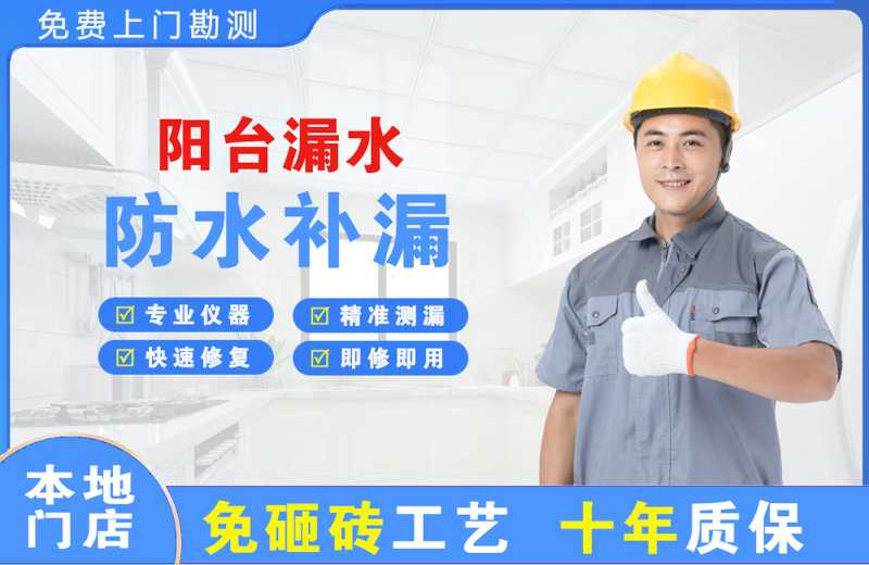 望城阳台漏水维修