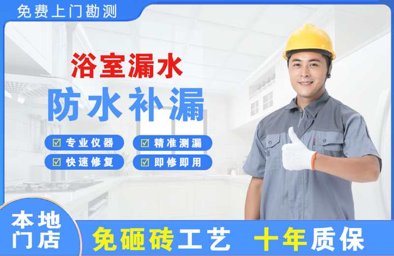 望城浴室漏水维修